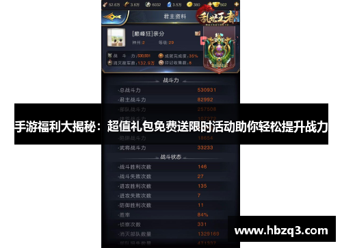 手游福利大揭秘：超值礼包免费送限时活动助你轻松提升战力