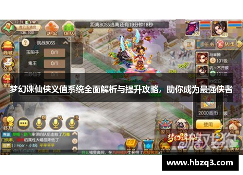 梦幻诛仙侠义值系统全面解析与提升攻略，助你成为最强侠者