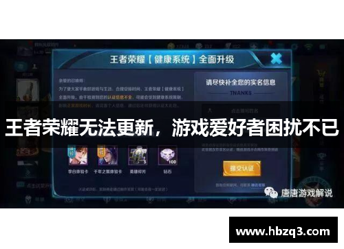 王者荣耀无法更新，游戏爱好者困扰不已
