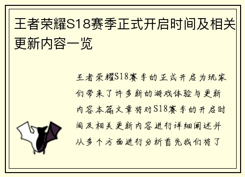 王者荣耀S18赛季正式开启时间及相关更新内容一览