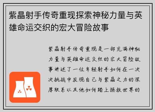 紫晶射手传奇重现探索神秘力量与英雄命运交织的宏大冒险故事