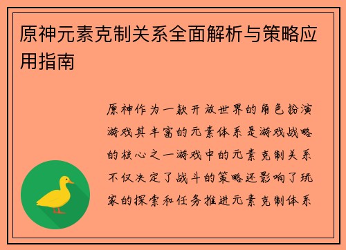 原神元素克制关系全面解析与策略应用指南