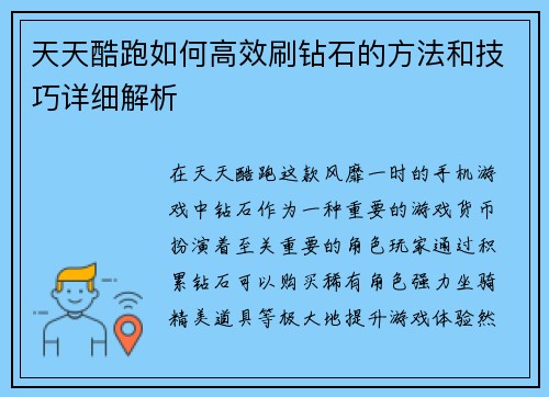 天天酷跑如何高效刷钻石的方法和技巧详细解析