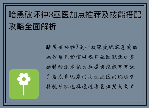 暗黑破坏神3巫医加点推荐及技能搭配攻略全面解析