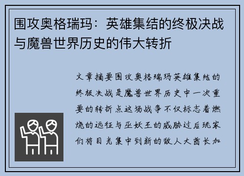 围攻奥格瑞玛：英雄集结的终极决战与魔兽世界历史的伟大转折